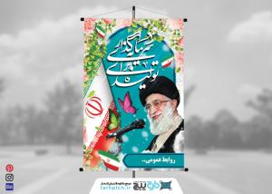 دانلود بنر استرابورد شعار سال طرح جهش تولید